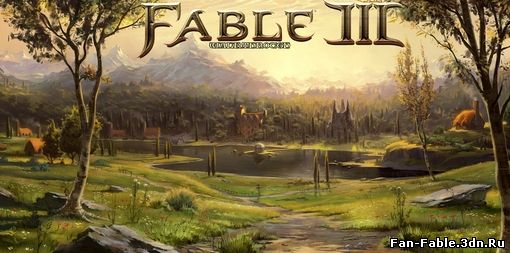 Fable III. Прохождение