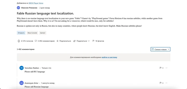 Российские фанаты Fable массово просят Microsoft перевести игру.