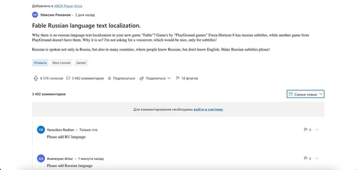 Российские фанаты Fable массово просят Microsoft перевести игру.
