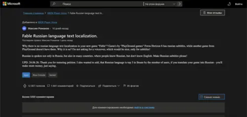 Петиция за русскую локализацию Fable вновь появилась на сайте Microsoft